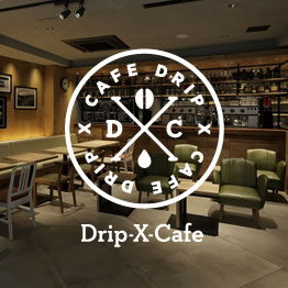 ドリップエックスカフェ