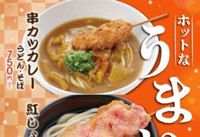 ホットなうまいもん