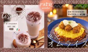 Drip-X-Cafe、エスタシオンカフェ 2025冬の新商品（フード、ドリンク）のご案内