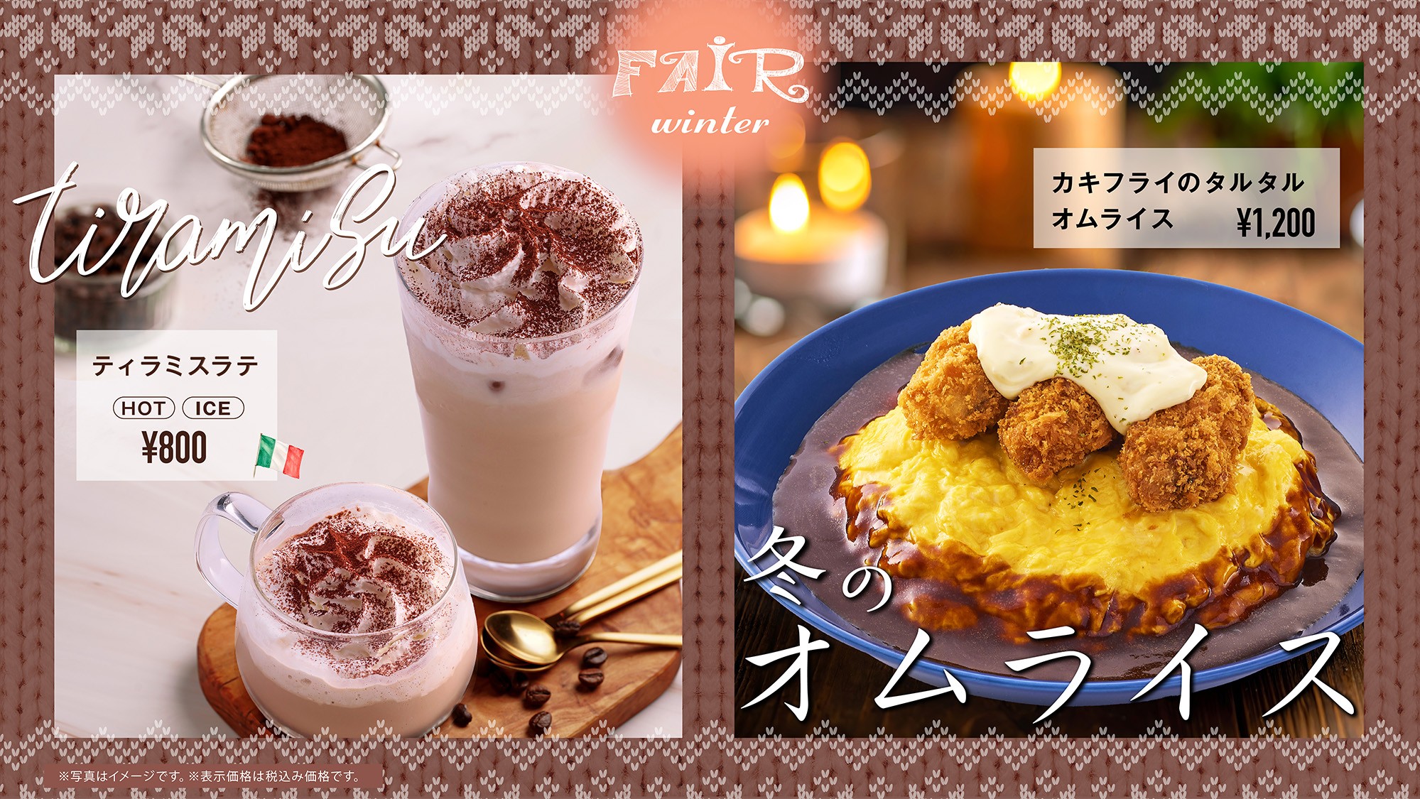 エスタシオンカフェで冬の新商品